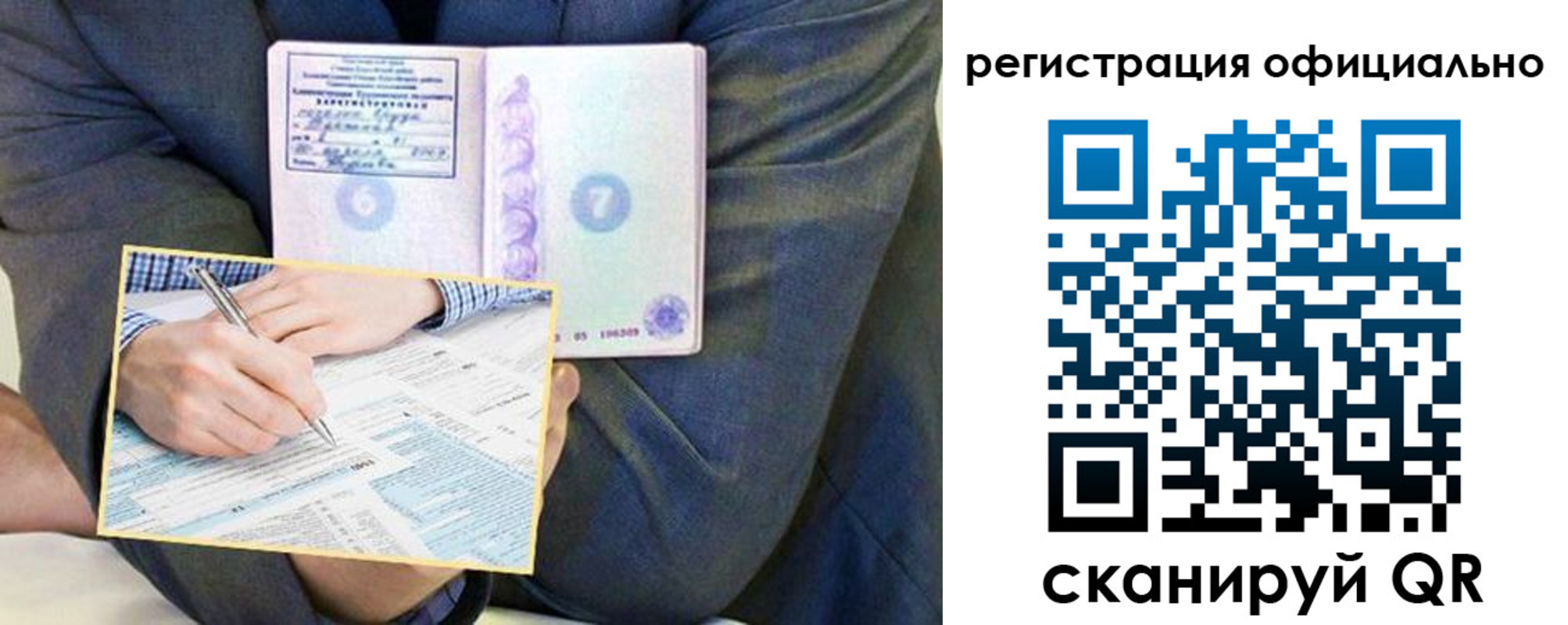 временная регистрация законно в Ивдели